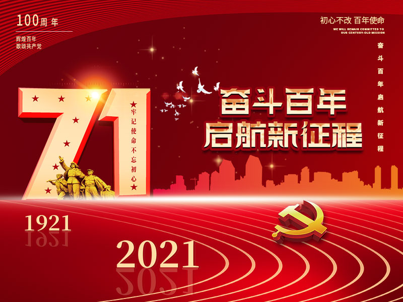 开云官方注册(科技)有限公司庆祝中国共产党建党100周年